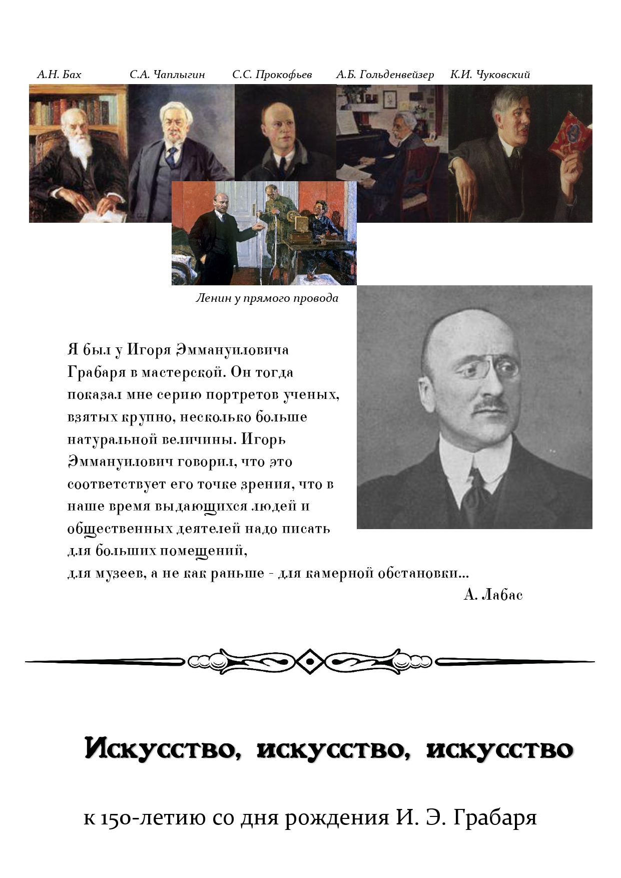 Искусство, искусство, искусство» (2021-03-01 14:00) — Дом ученых им. М.  Горького